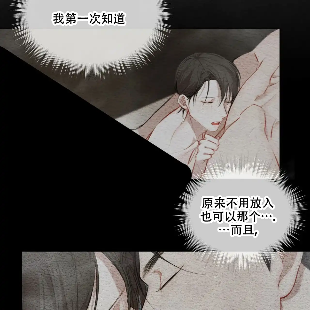 《物种起源》第27话 第4页