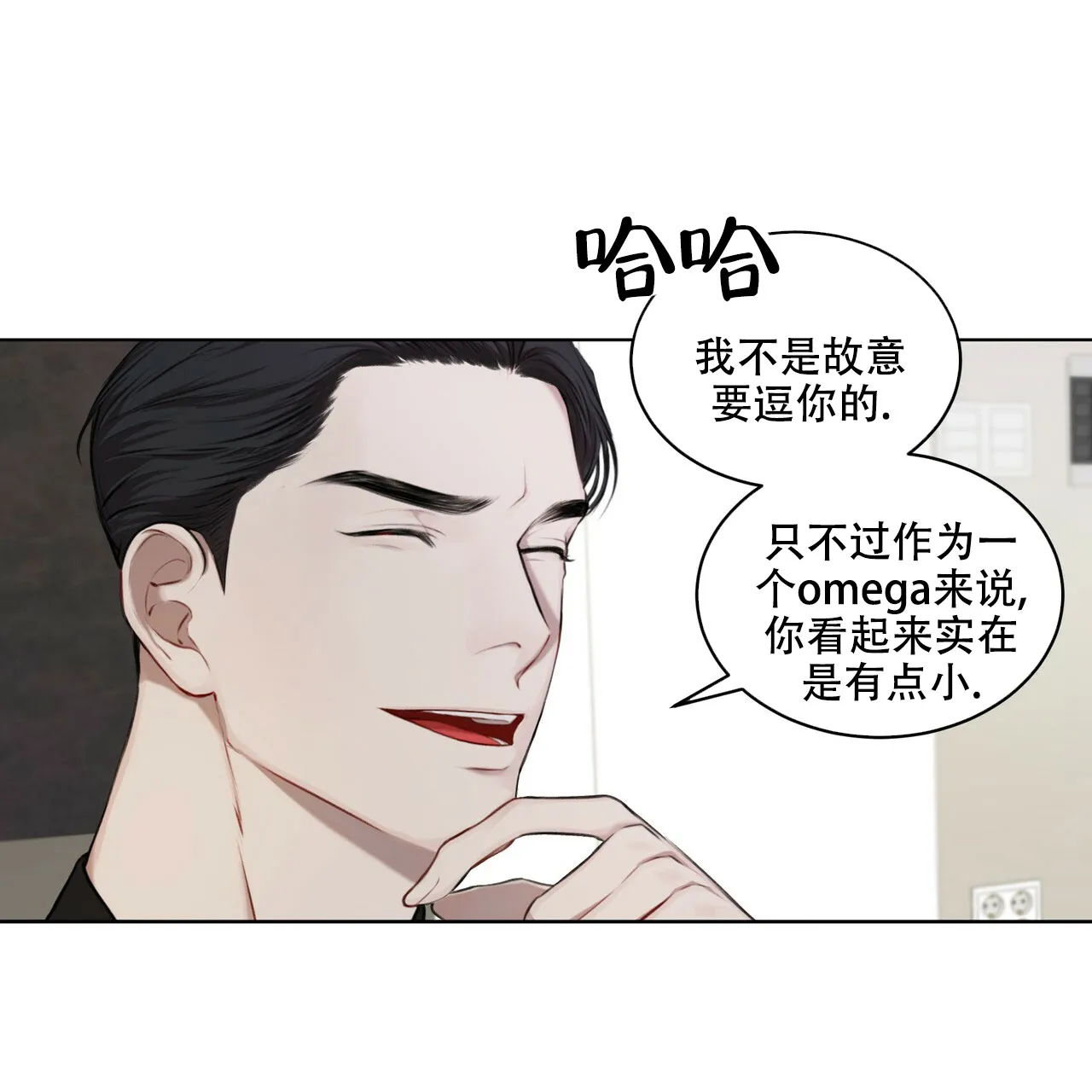 《物种起源》第27话 第33页