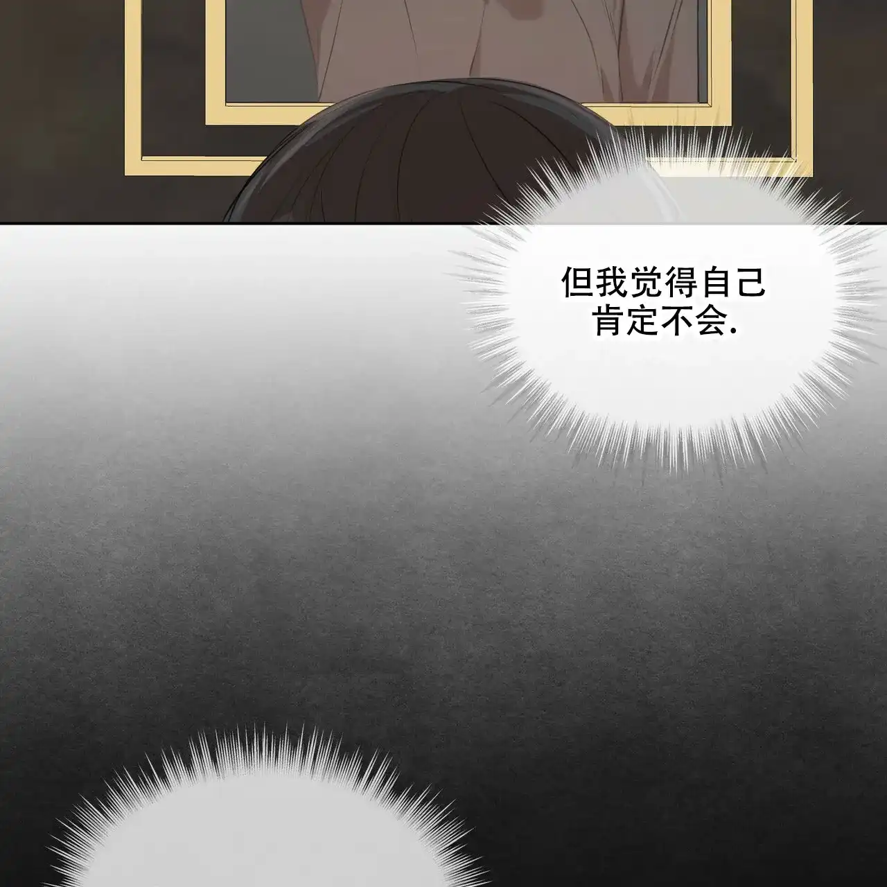 《物种起源》第27话 第3页