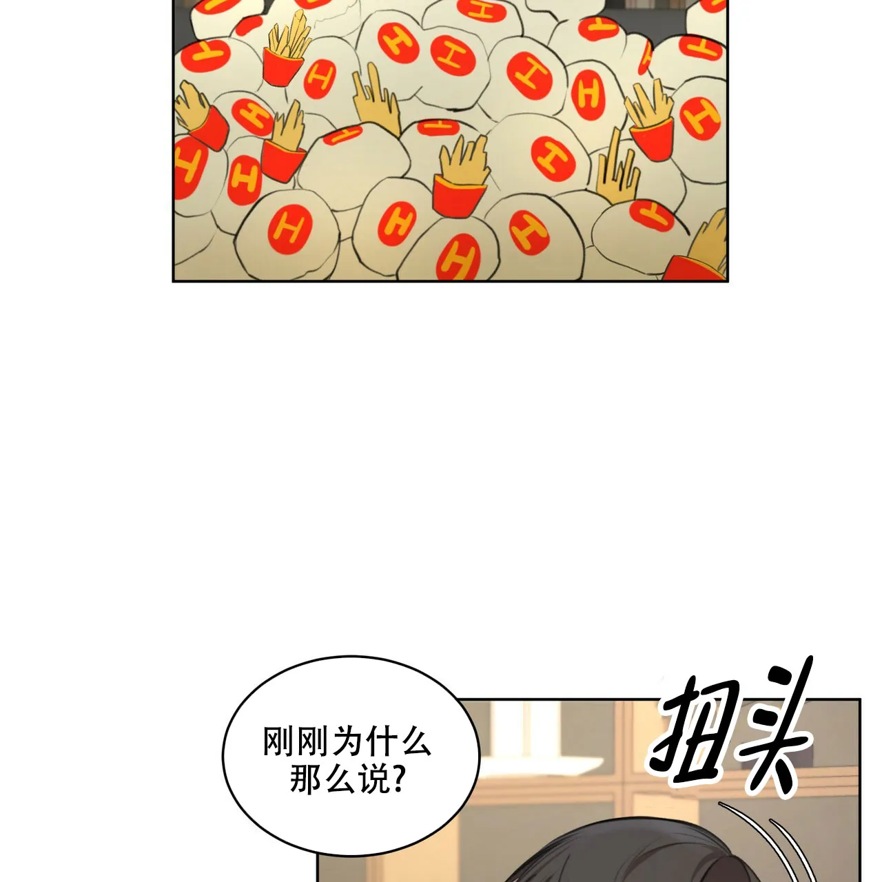 《物种起源》第27话 第14页