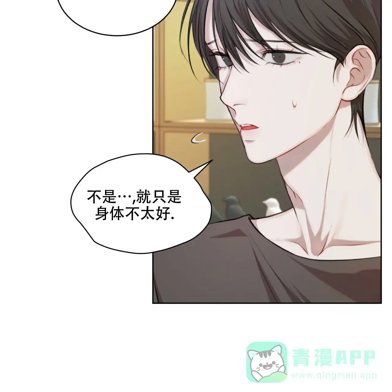 《物种起源》第27话 第31页