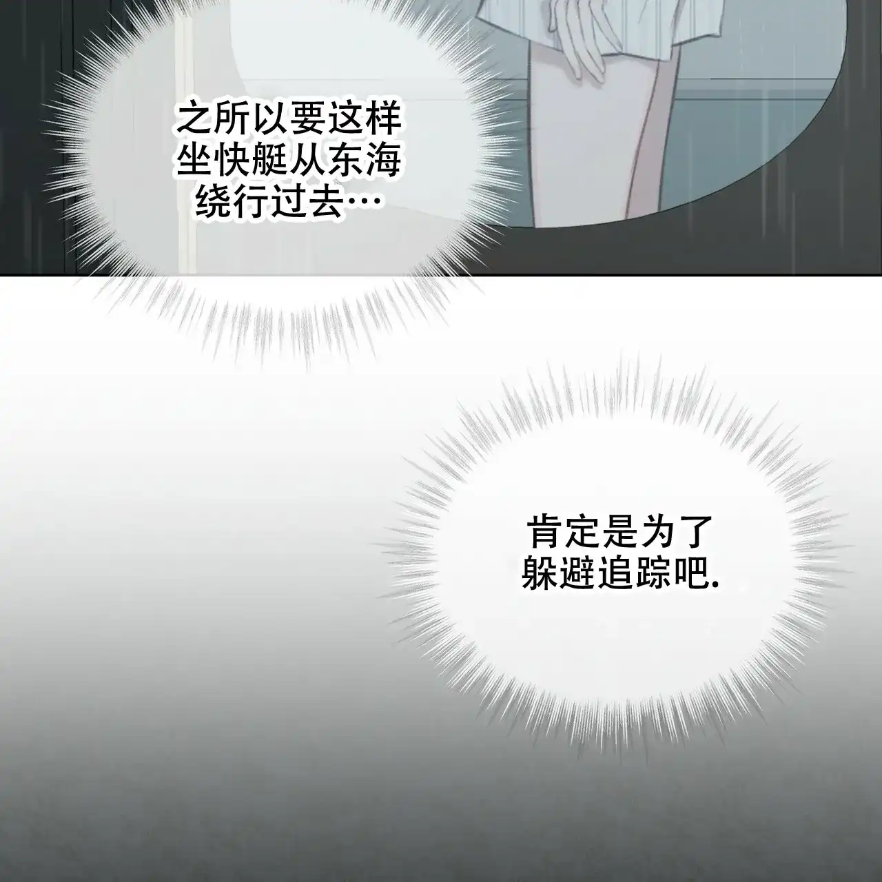 《物种起源》第28话 第13页