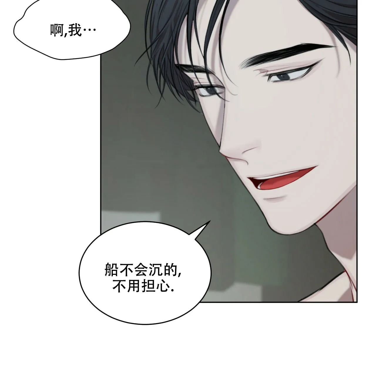 《物种起源》第28话 第20页