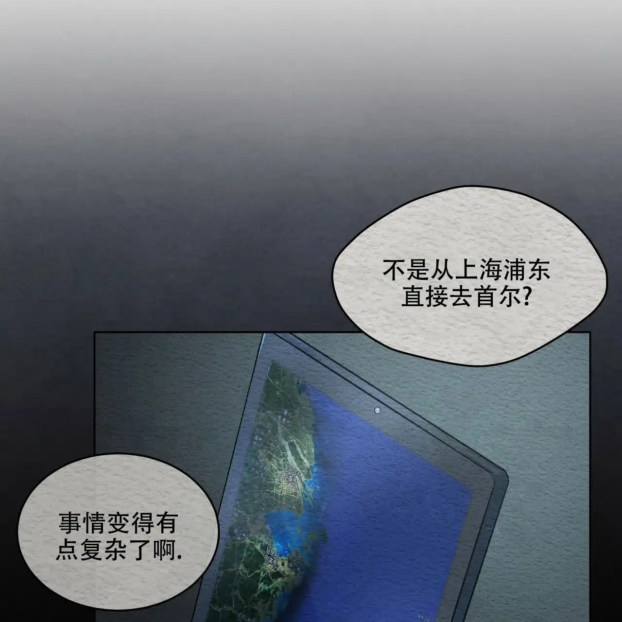 《物种起源》第28话 第3页