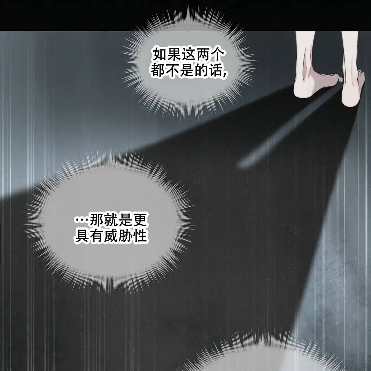 《物种起源》第28话 第15页