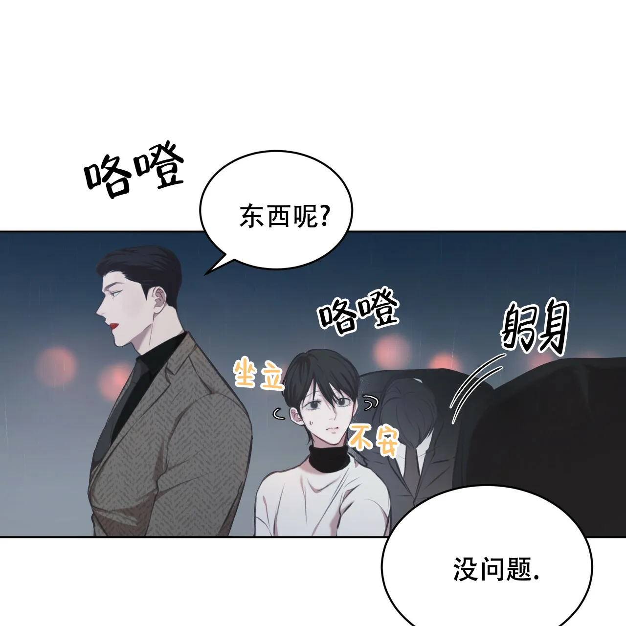 《物种起源》第29话 第8页