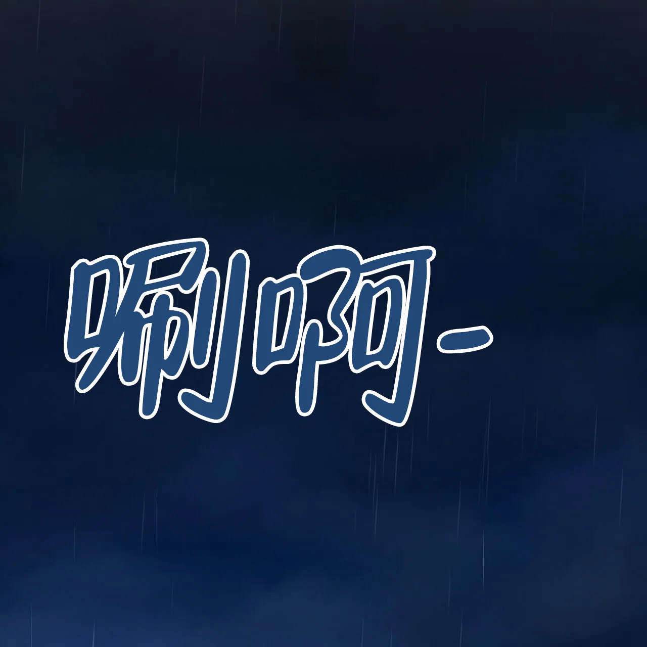 《物种起源》第29话 第2页