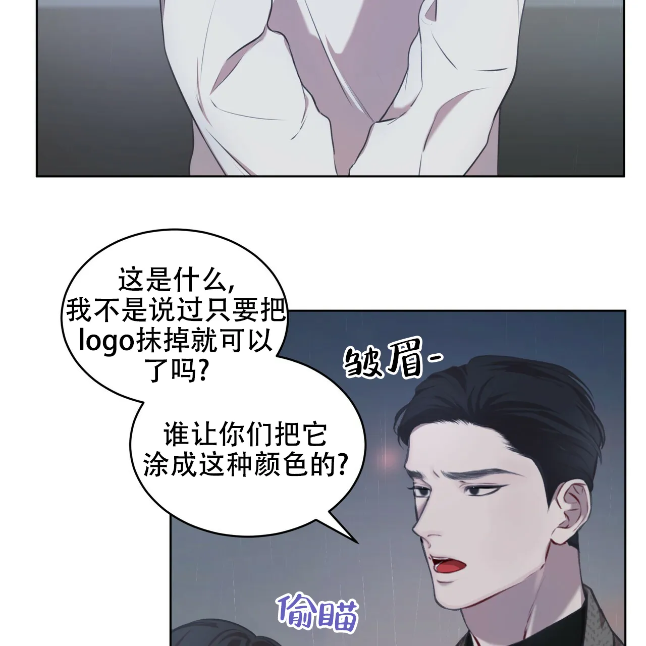 《物种起源》第29话 第5页