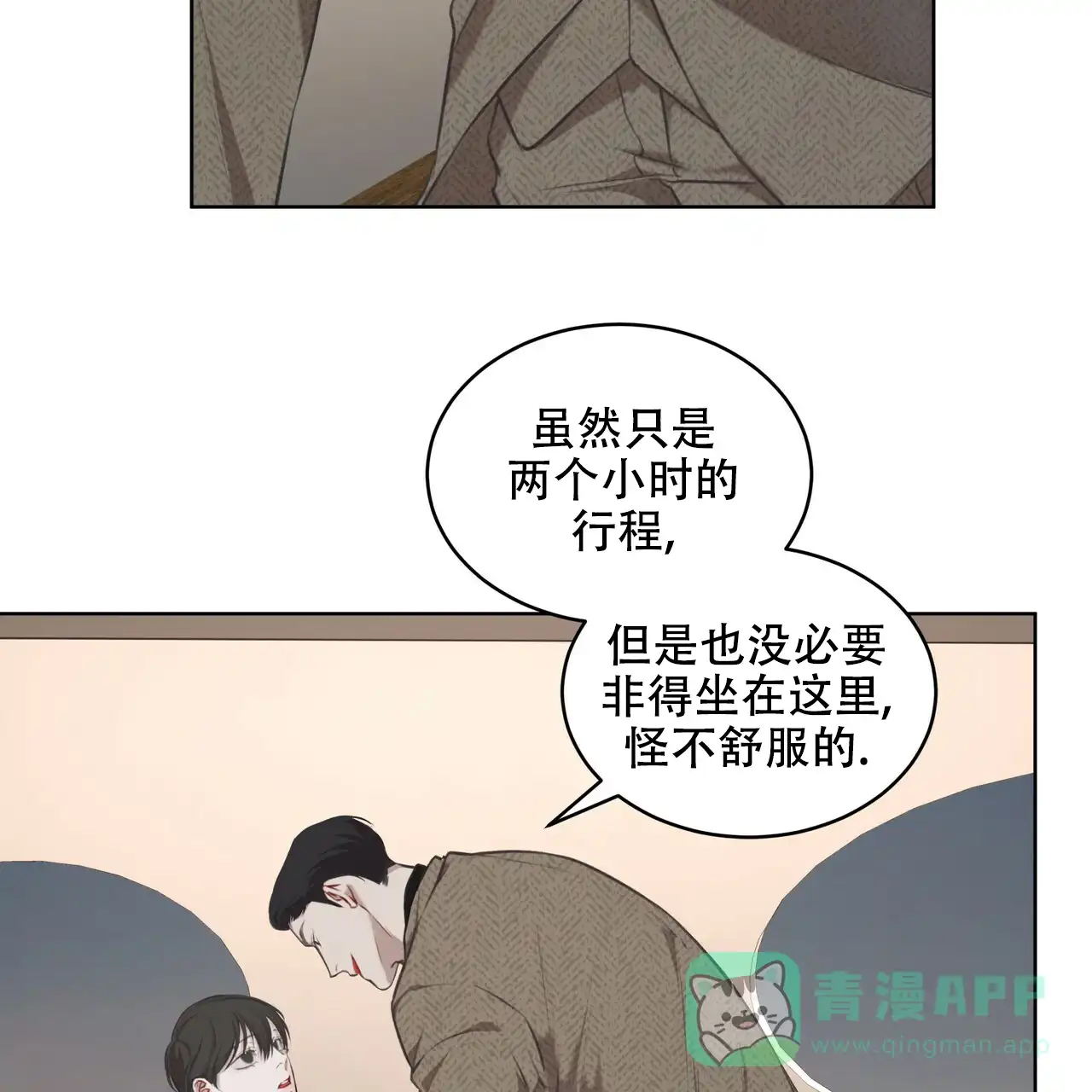 《物种起源》第29话 第21页
