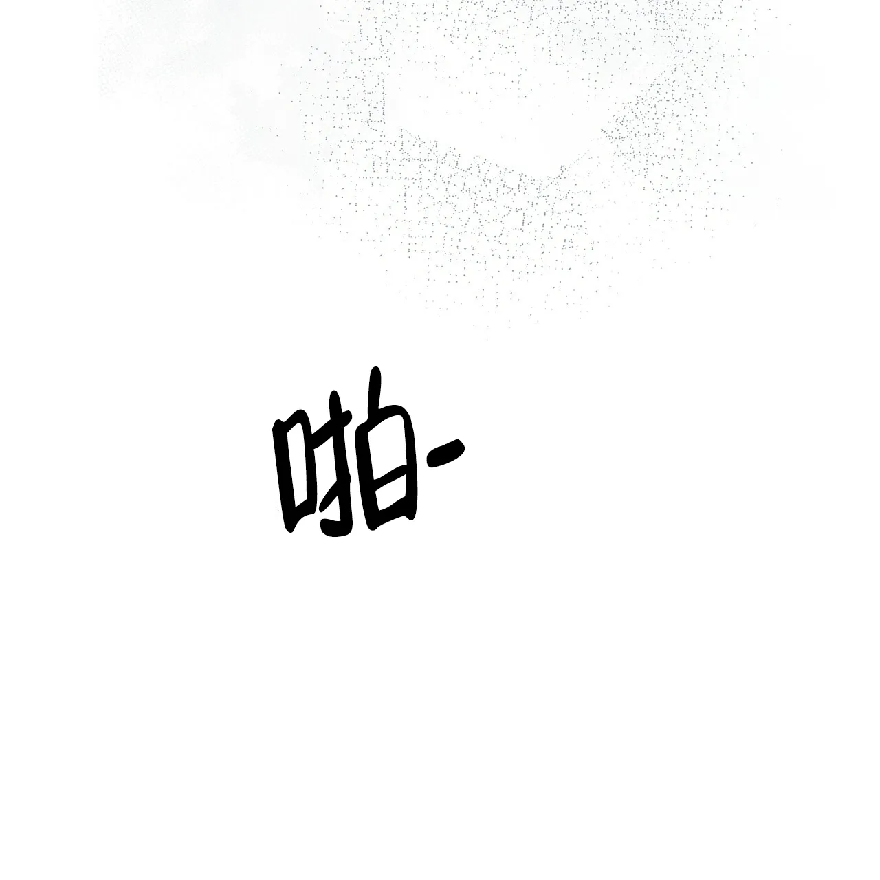 《物种起源》第29话 第17页