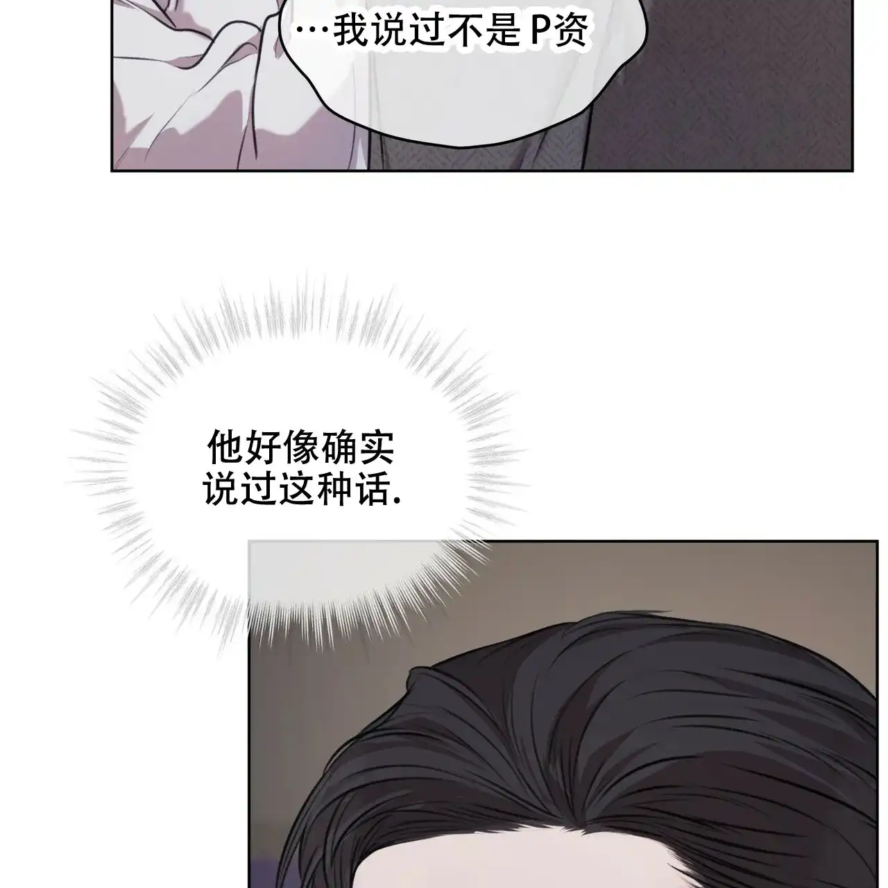 《物种起源》第29话 第34页