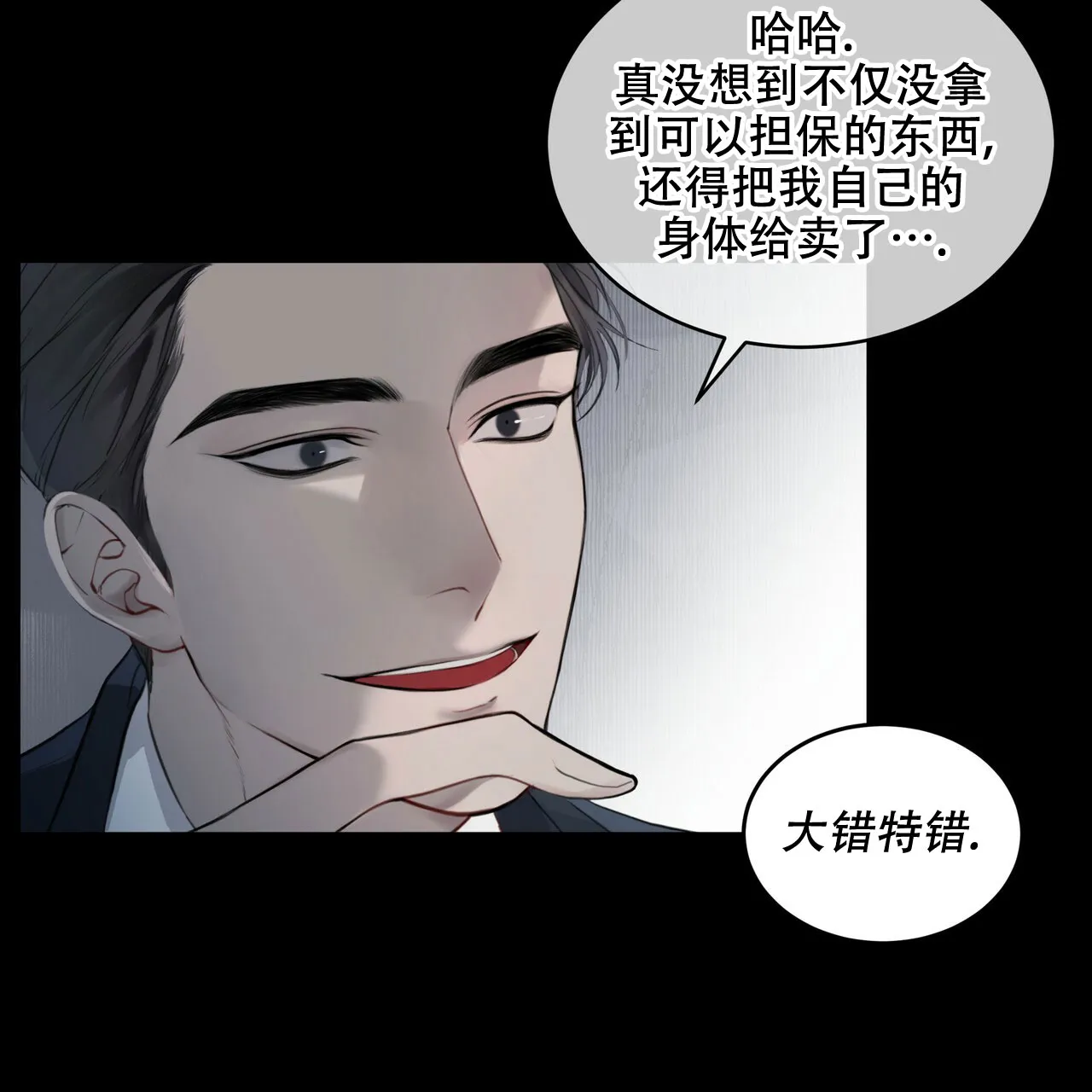 《物种起源》第3话 第4页