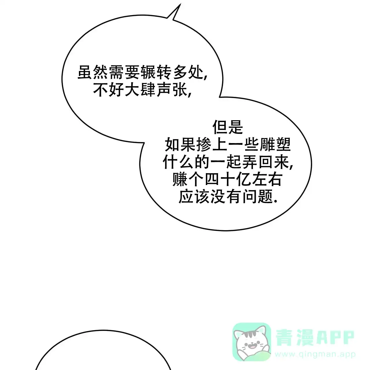 《物种起源》第3话 第31页