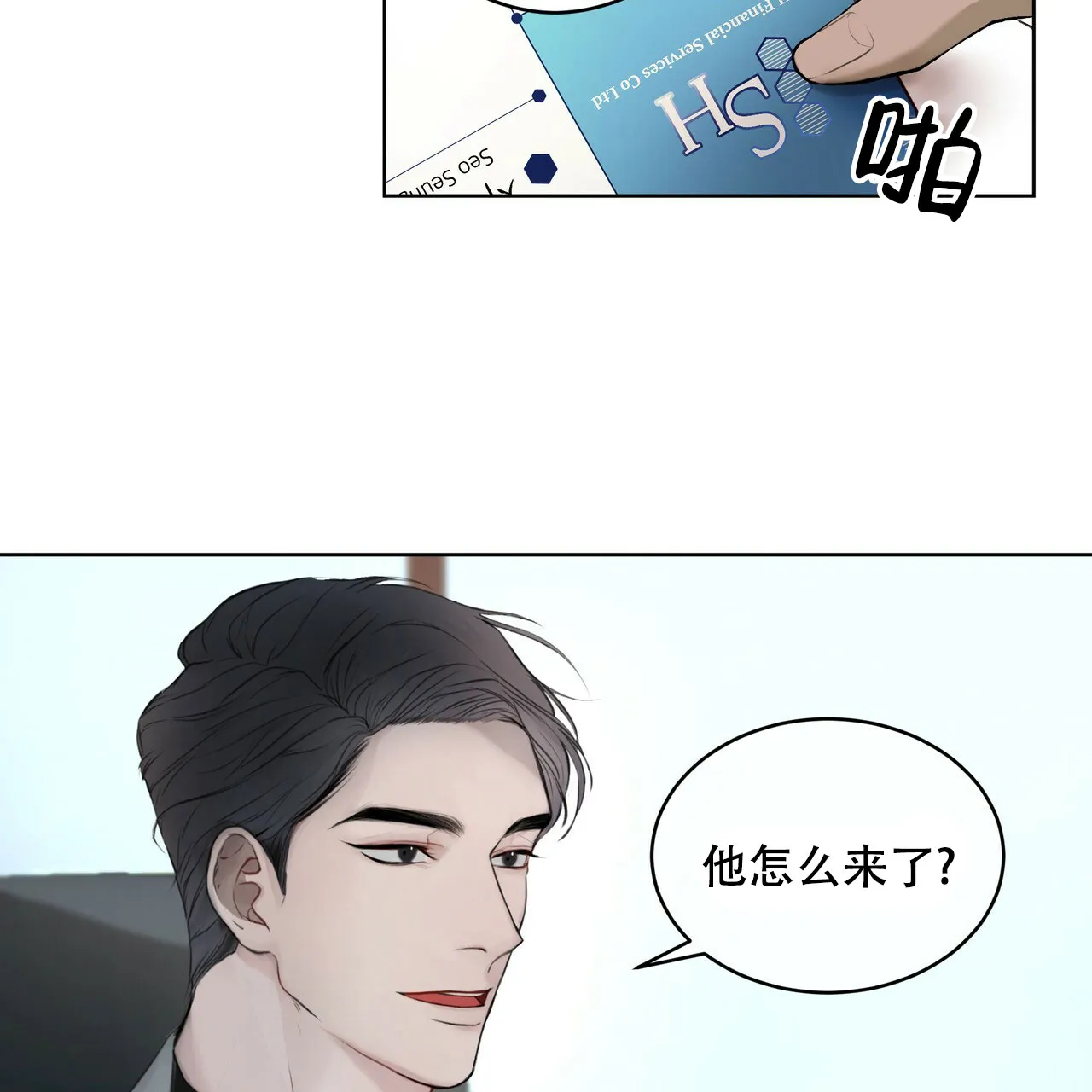 《物种起源》第3话 第18页