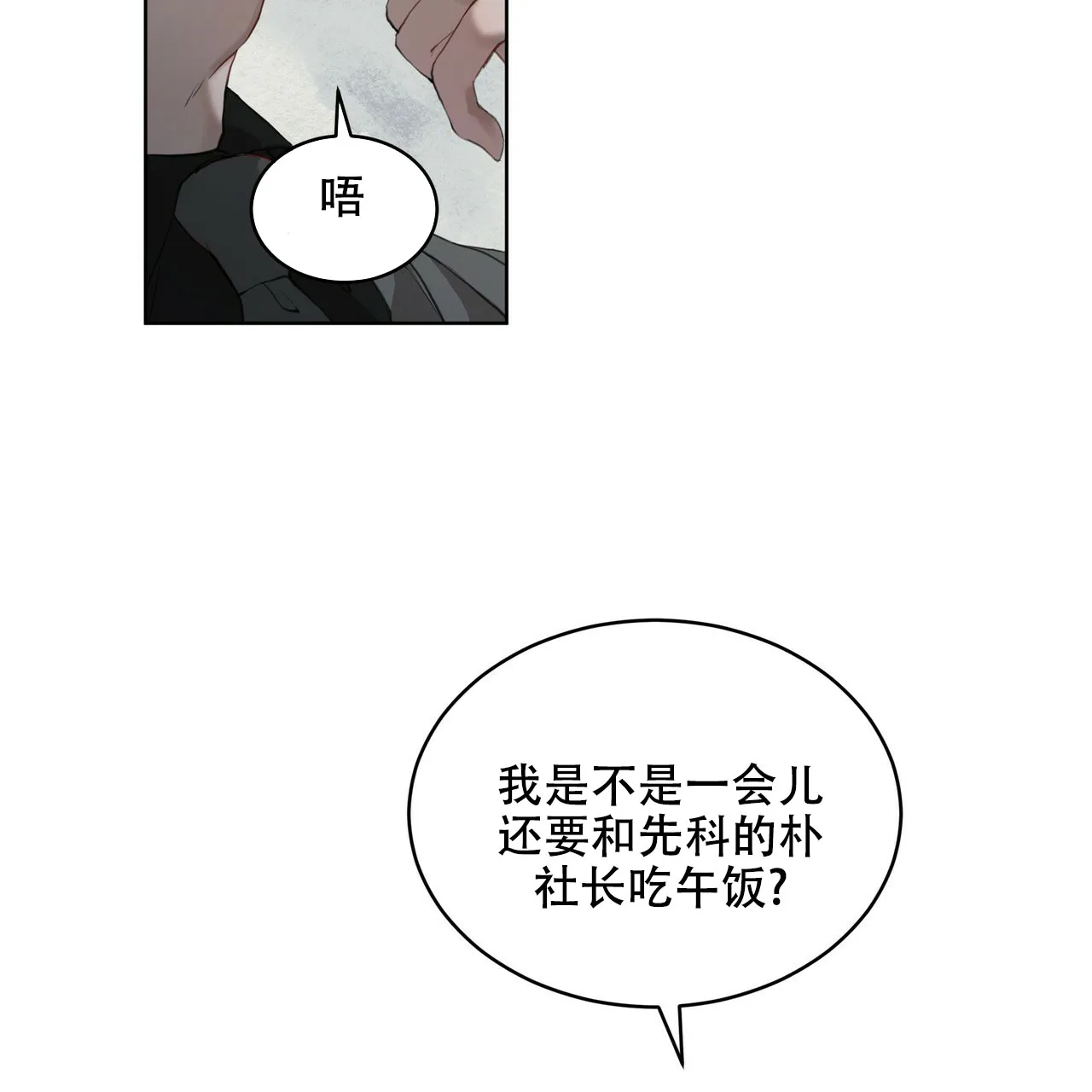 《物种起源》第3话 第20页