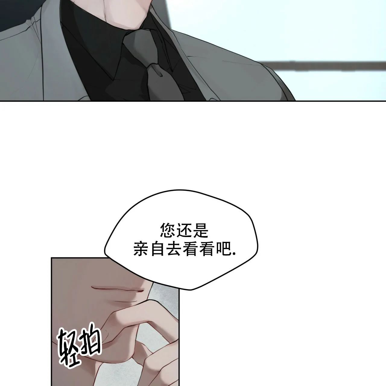 《物种起源》第3话 第19页