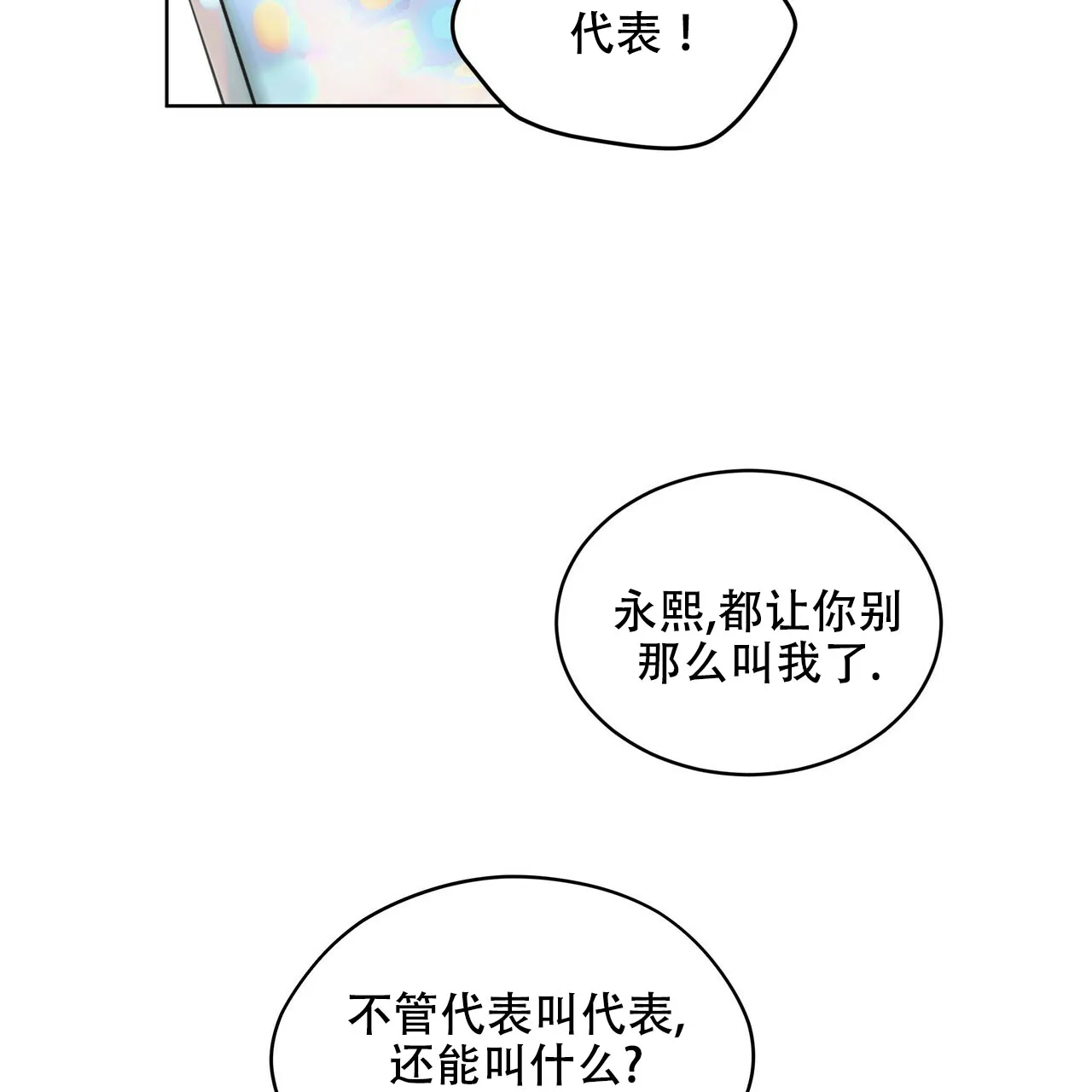 《物种起源》第3话 第13页