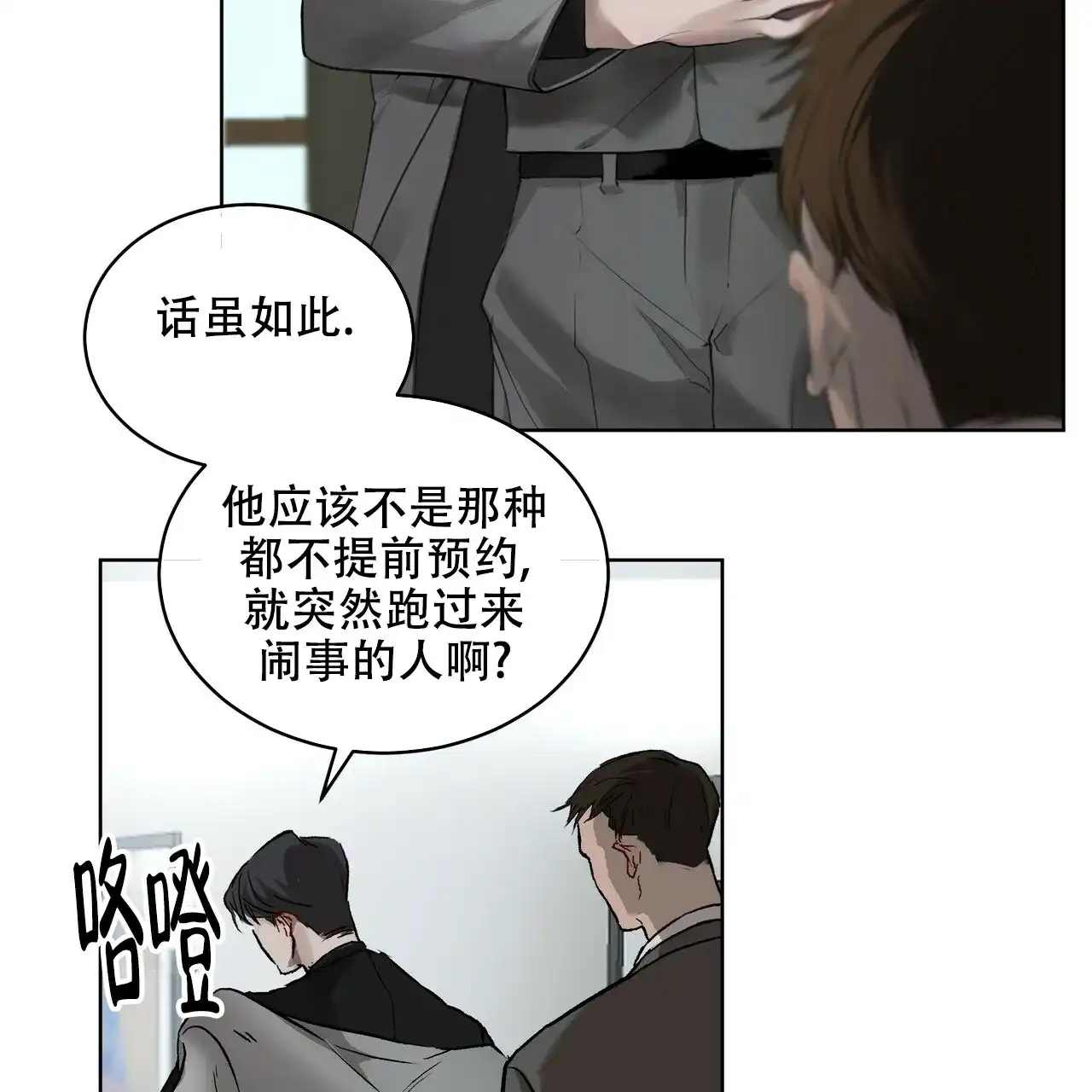 《物种起源》第3话 第22页
