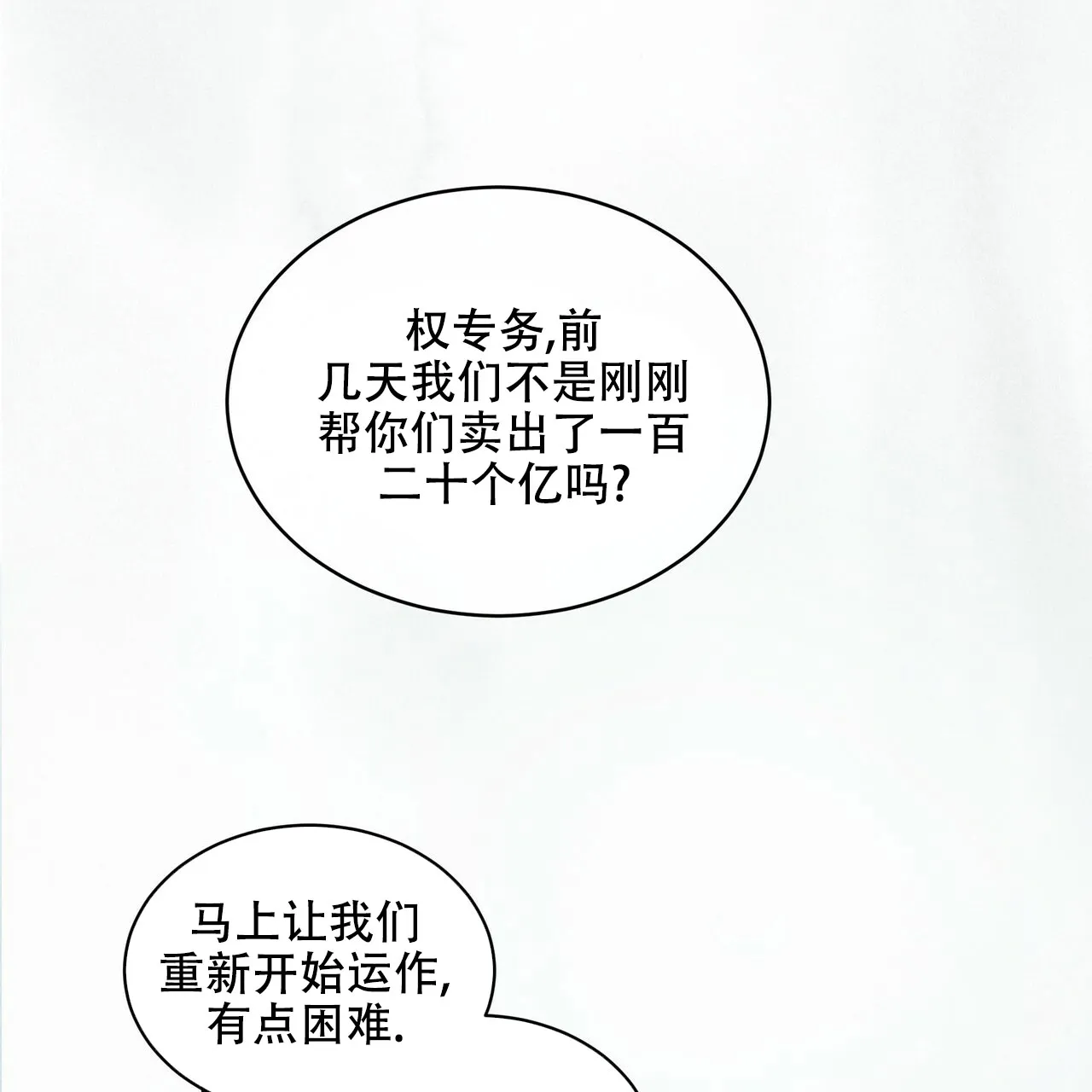 《物种起源》第3话 第27页