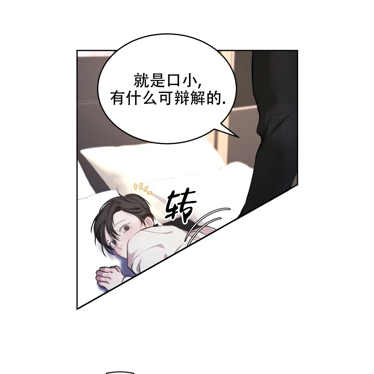 《物种起源》第30话 第20页