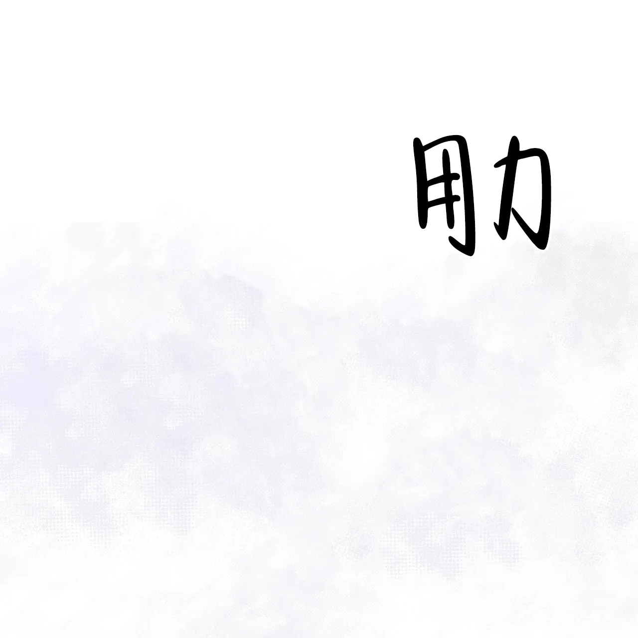 《物种起源》第30话 第30页