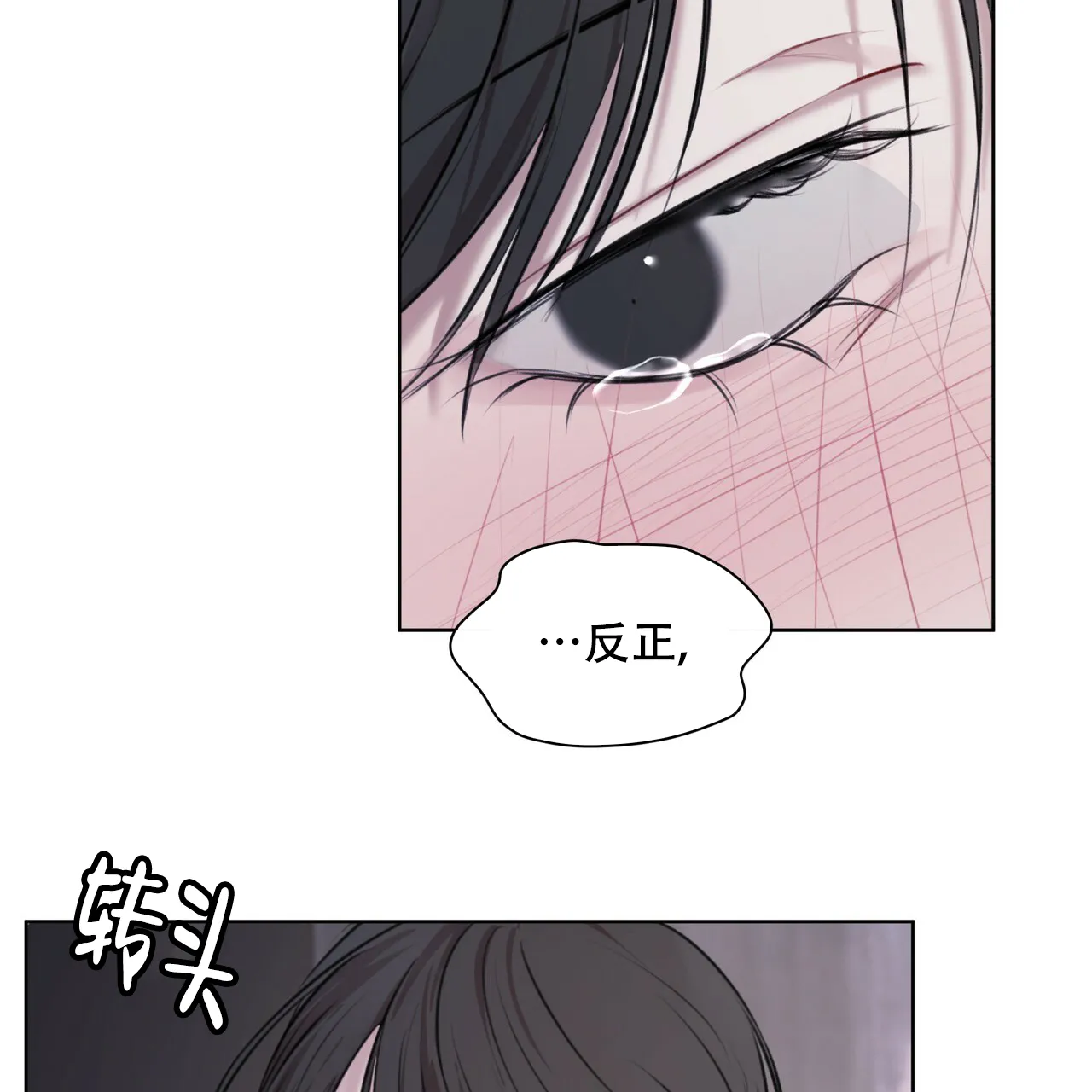 《物种起源》第32话 第14页