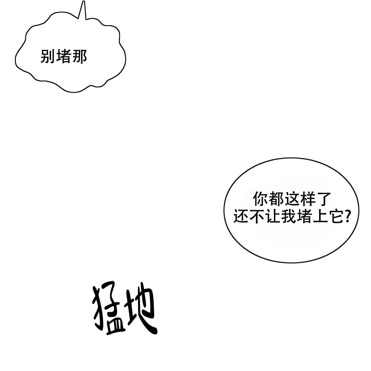《物种起源》第32话 第9页
