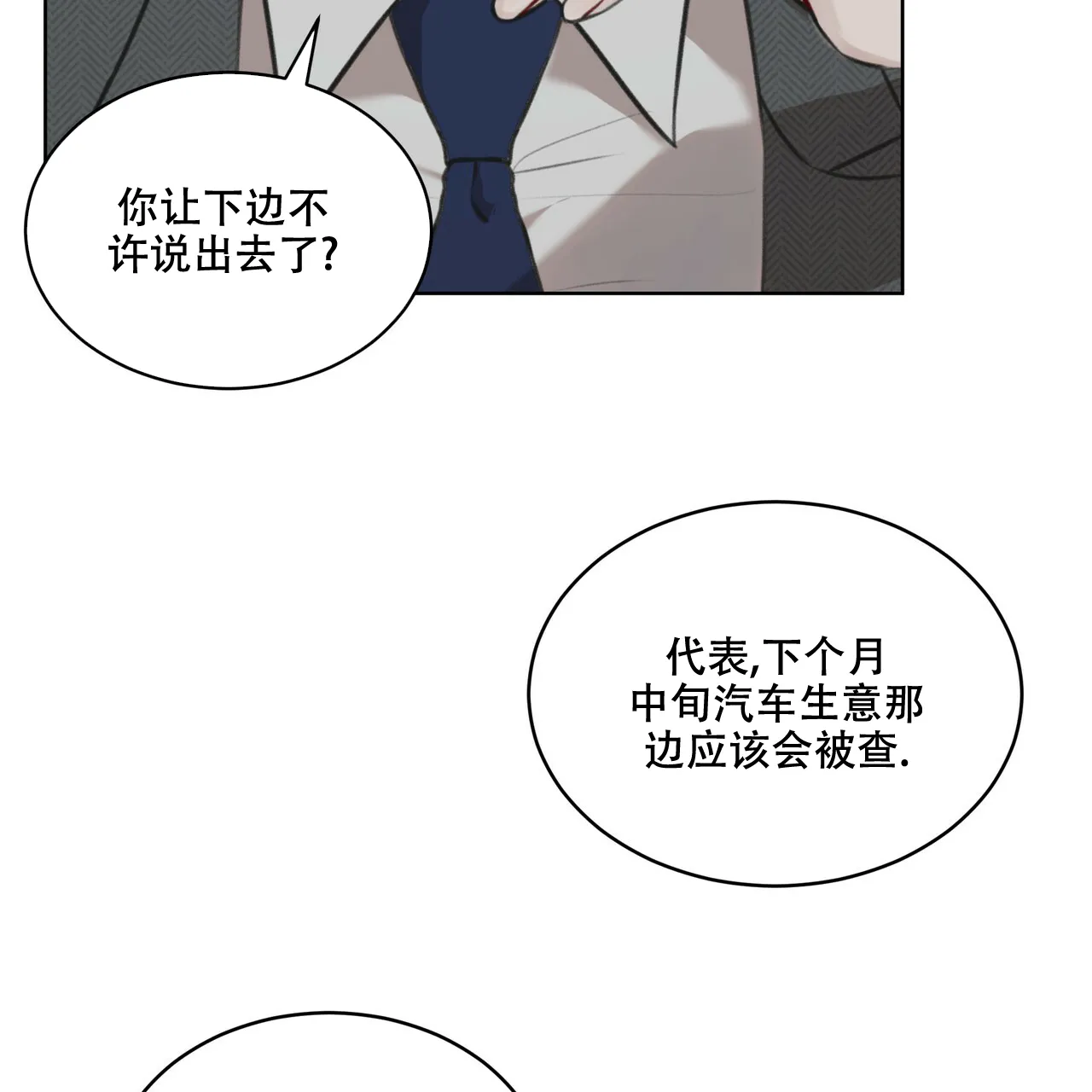 《物种起源》第33话 第32页