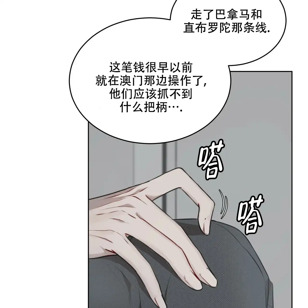《物种起源》第33话 第37页