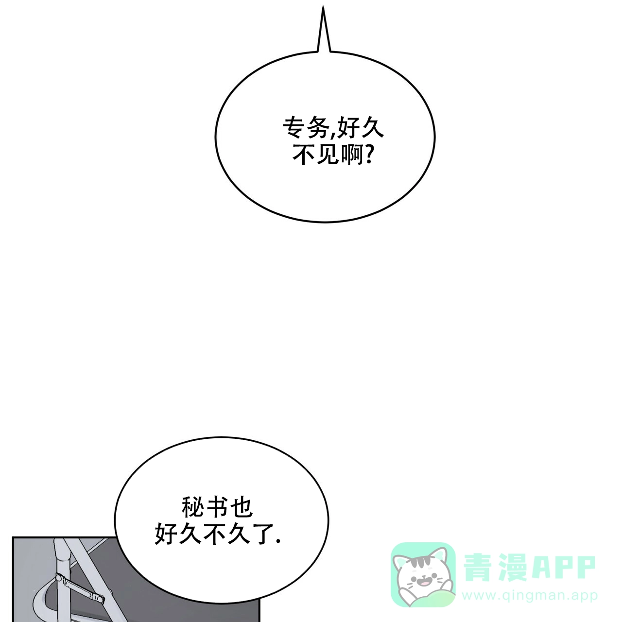 《物种起源》第33话 第11页