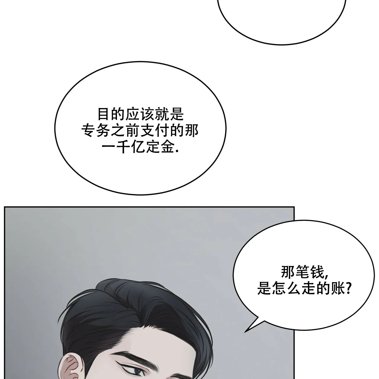 《物种起源》第33话 第35页