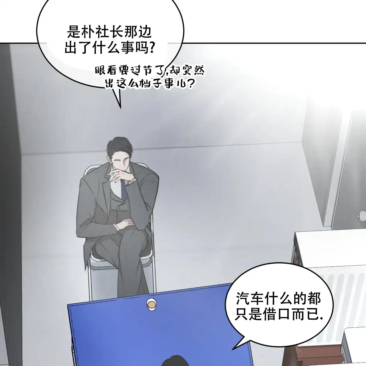 《物种起源》第33话 第33页