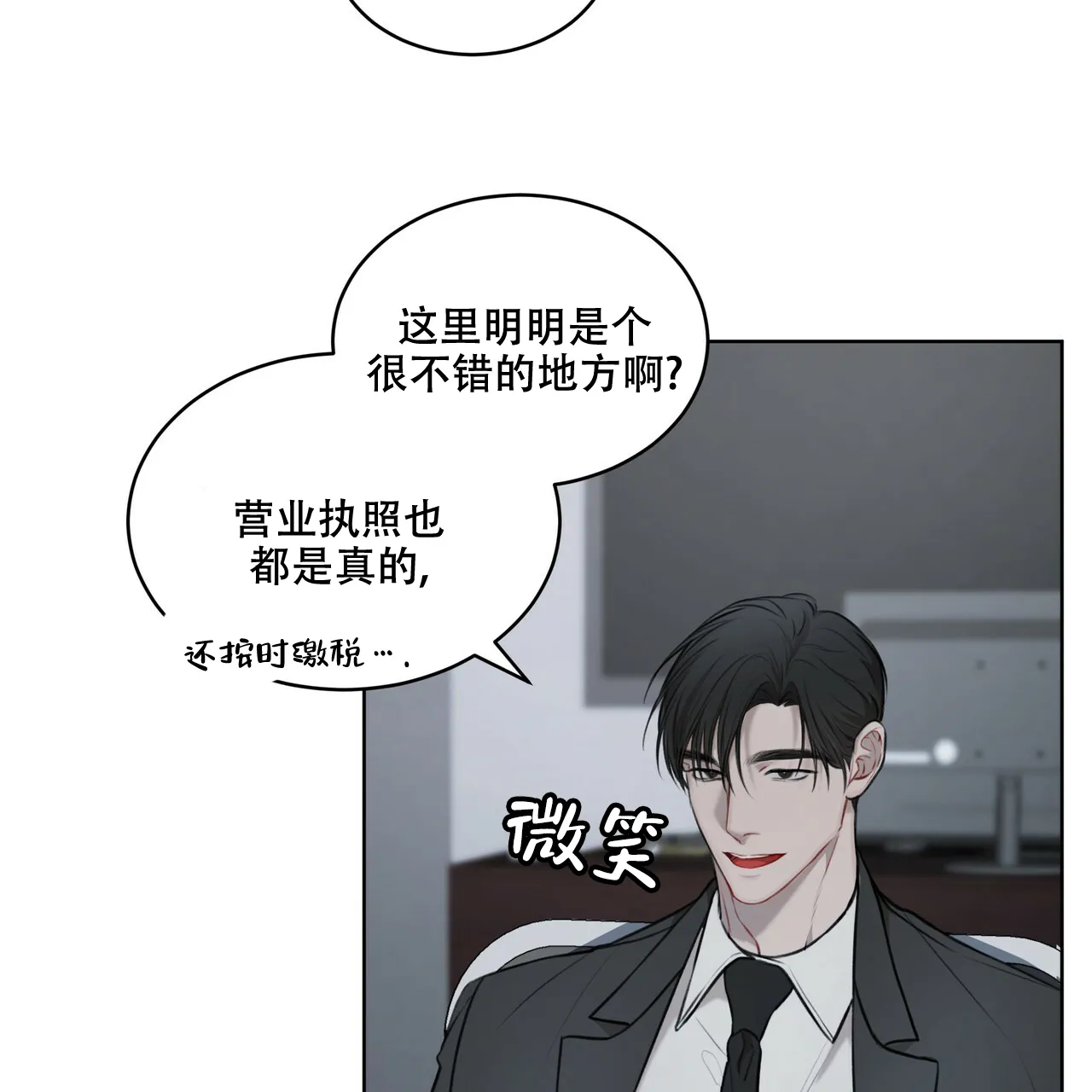 《物种起源》第33话 第20页