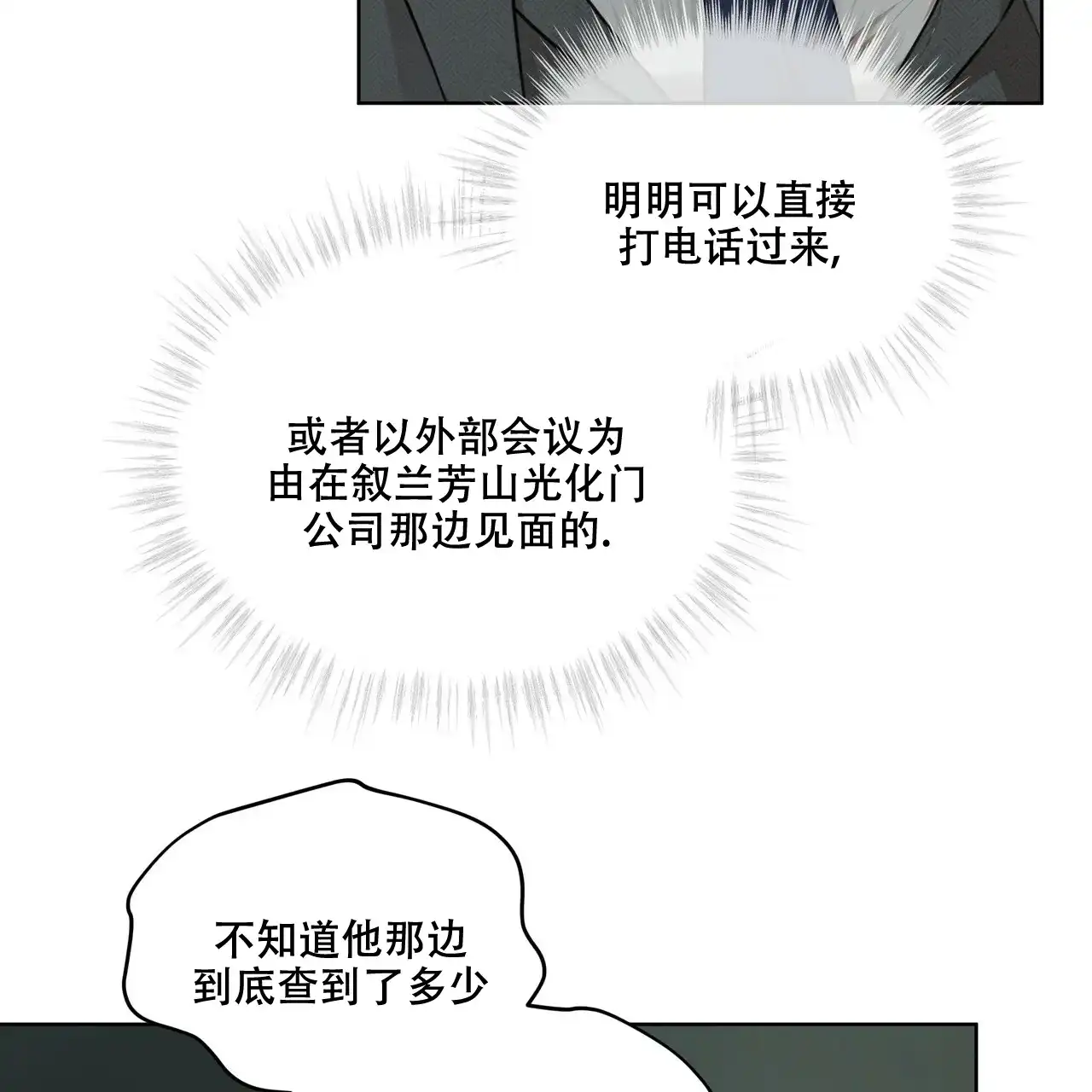 《物种起源》第33话 第7页