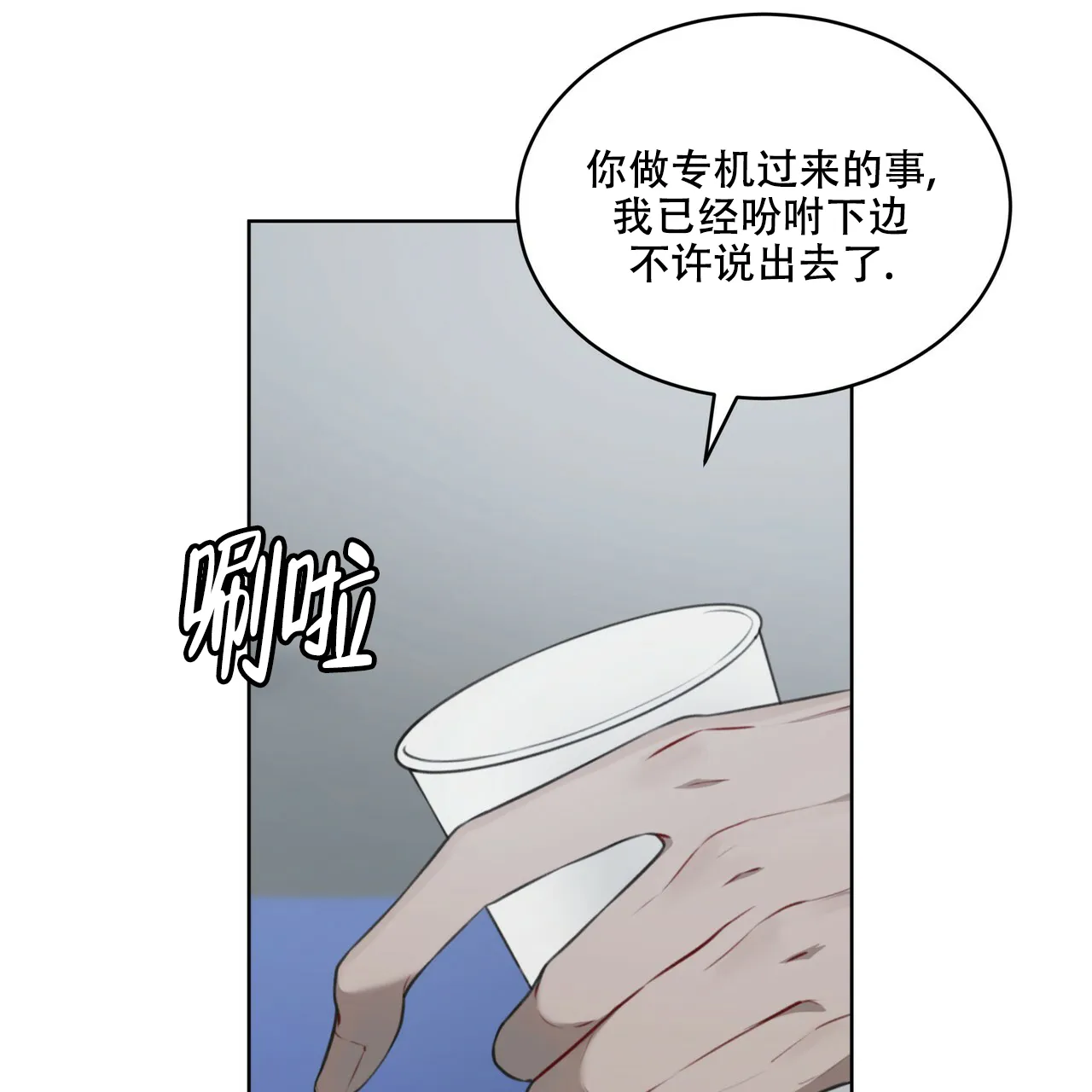 《物种起源》第33话 第29页