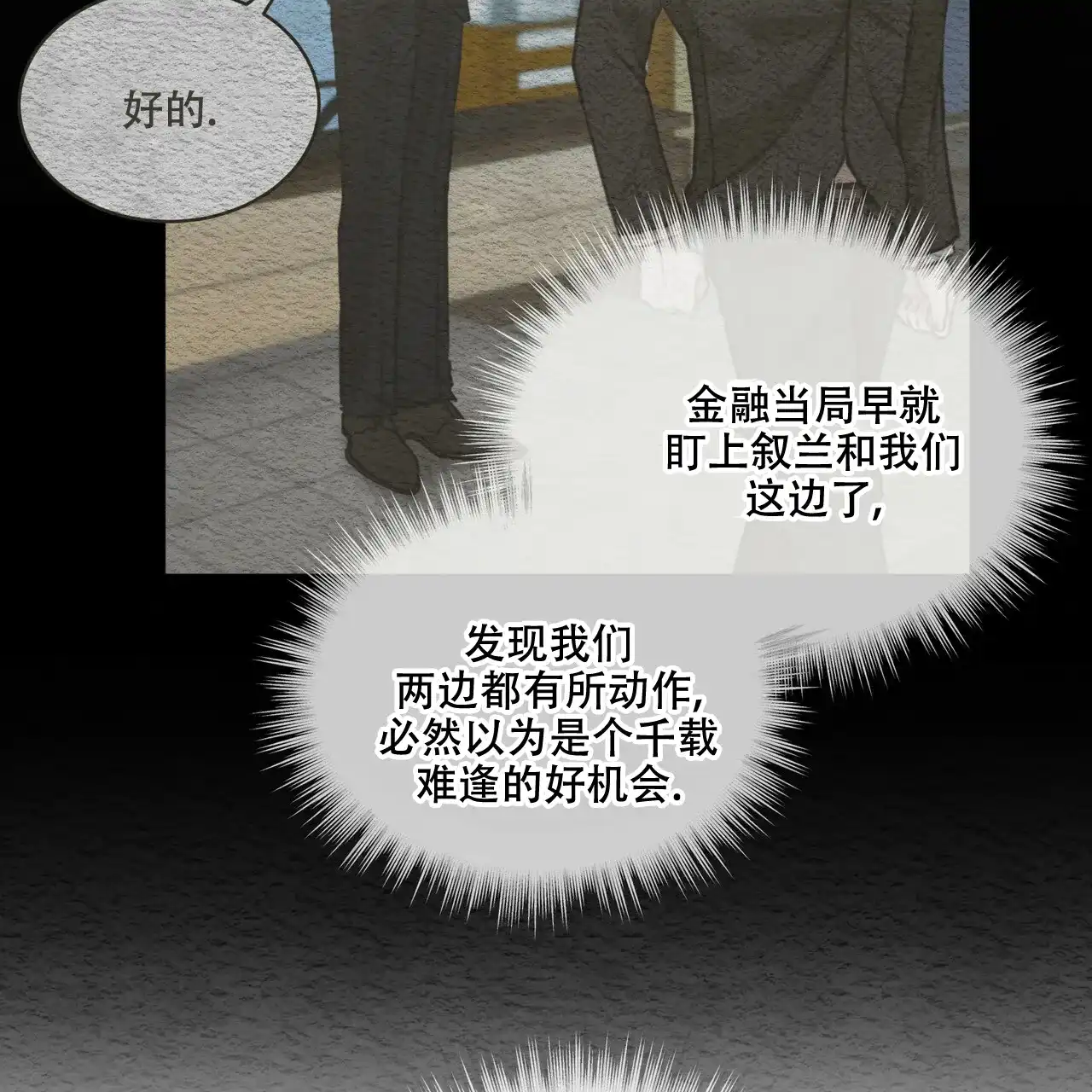 《物种起源》第33话 第40页