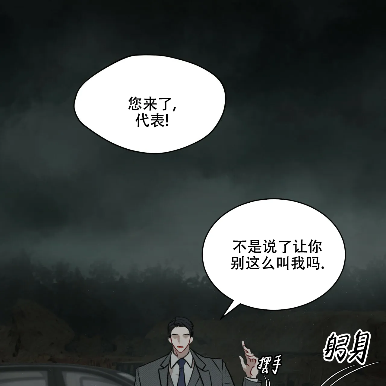 《物种起源》第33话 第4页