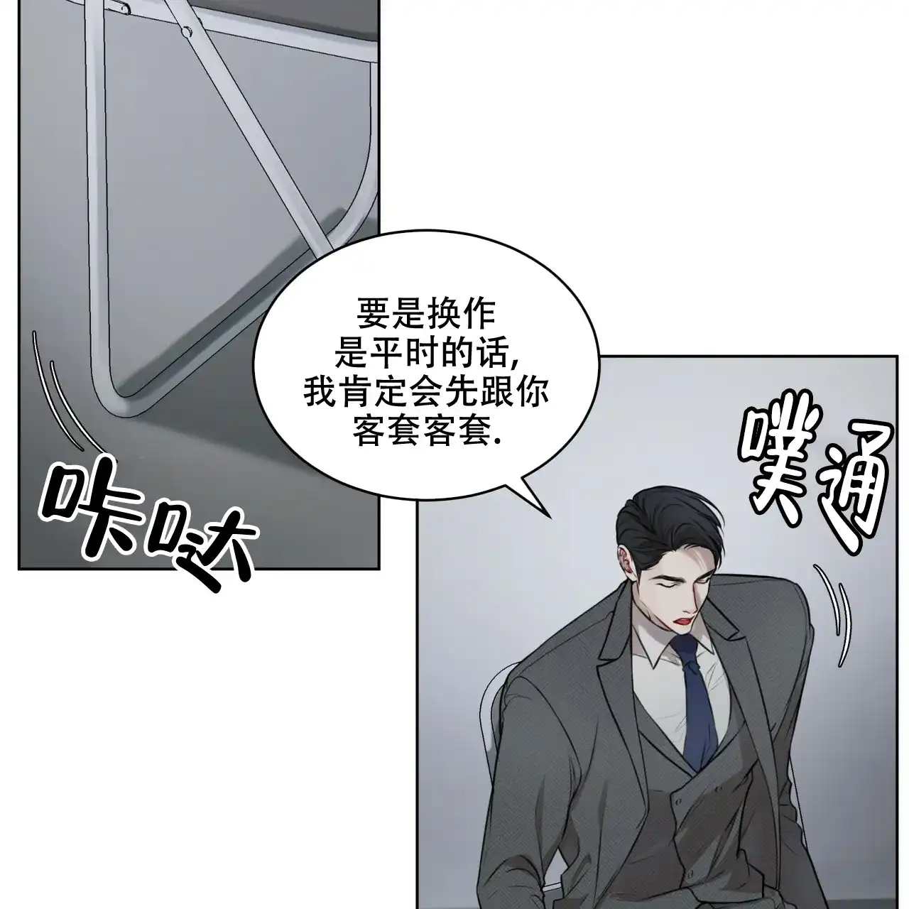 《物种起源》第33话 第12页