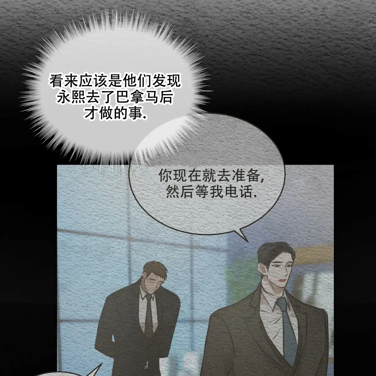 《物种起源》第33话 第39页