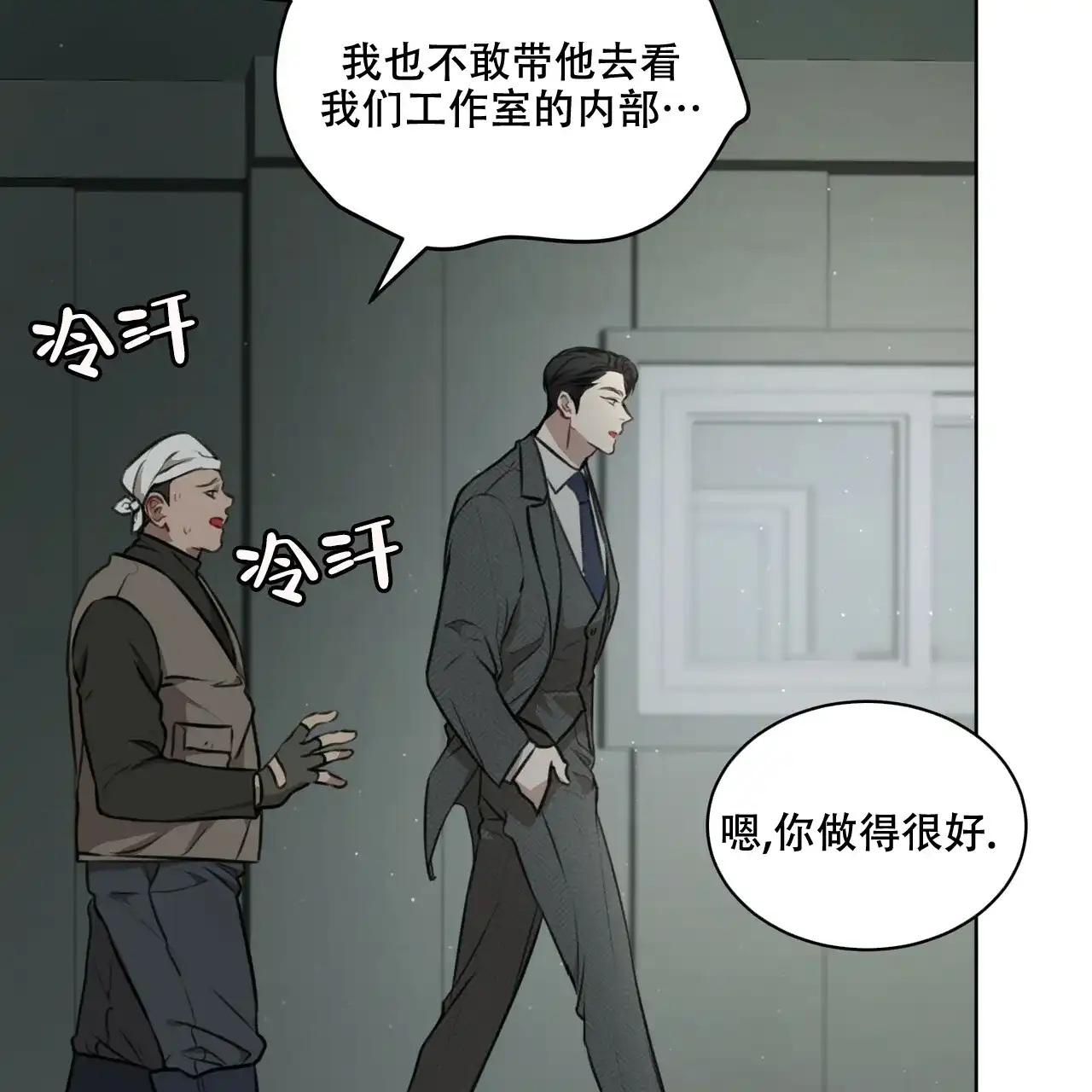 《物种起源》第33话 第8页