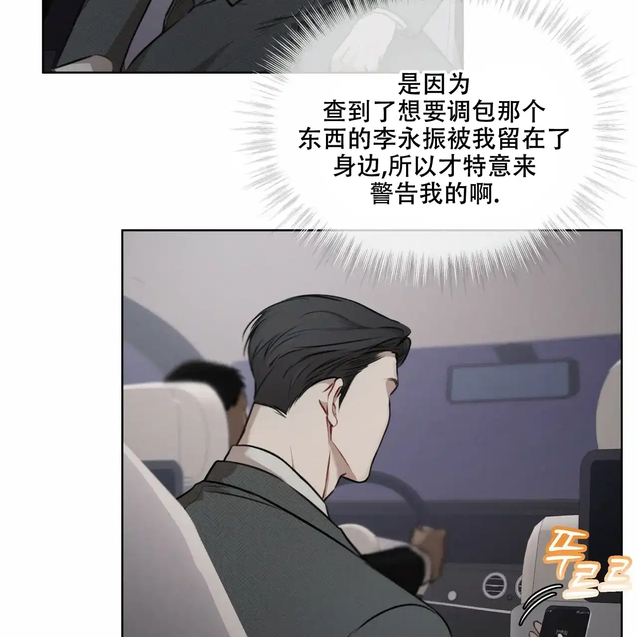 《物种起源》第34话 第22页