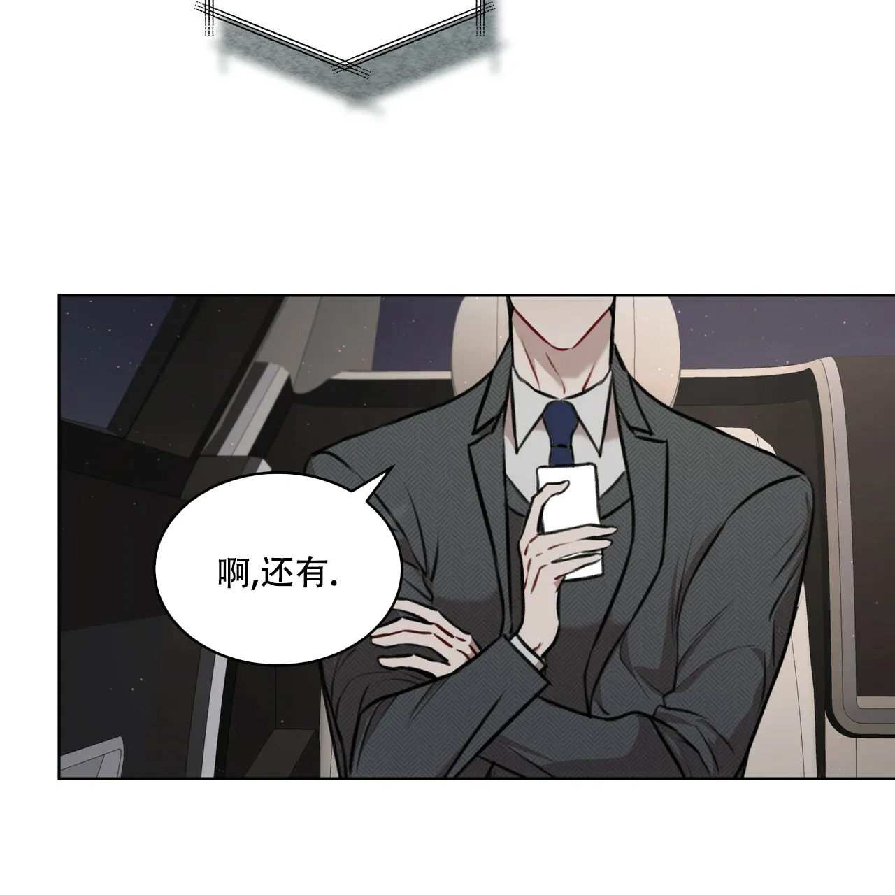 《物种起源》第34话 第34页