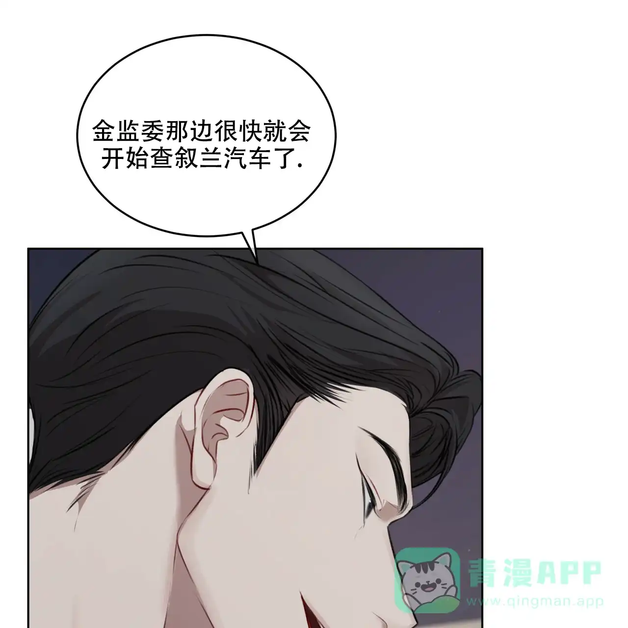 《物种起源》第34话 第31页