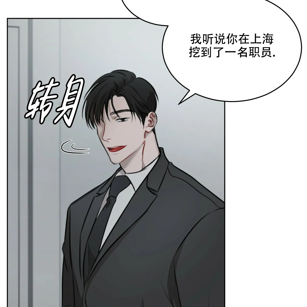 《物种起源》第34话 第2页