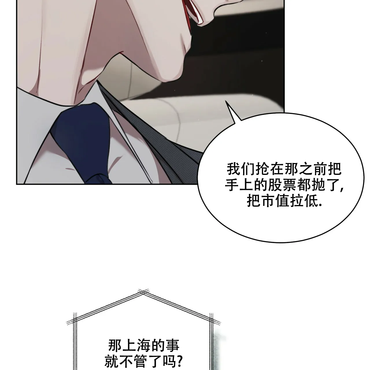 《物种起源》第34话 第32页