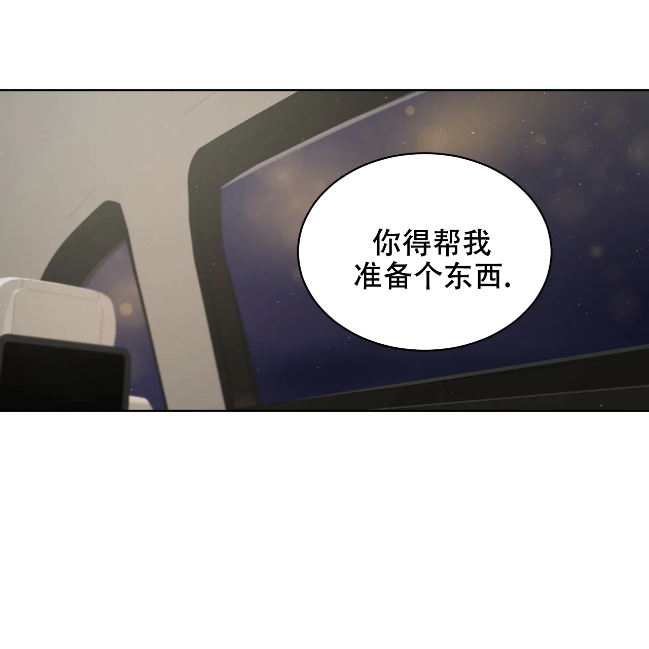 《物种起源》第34话 第35页