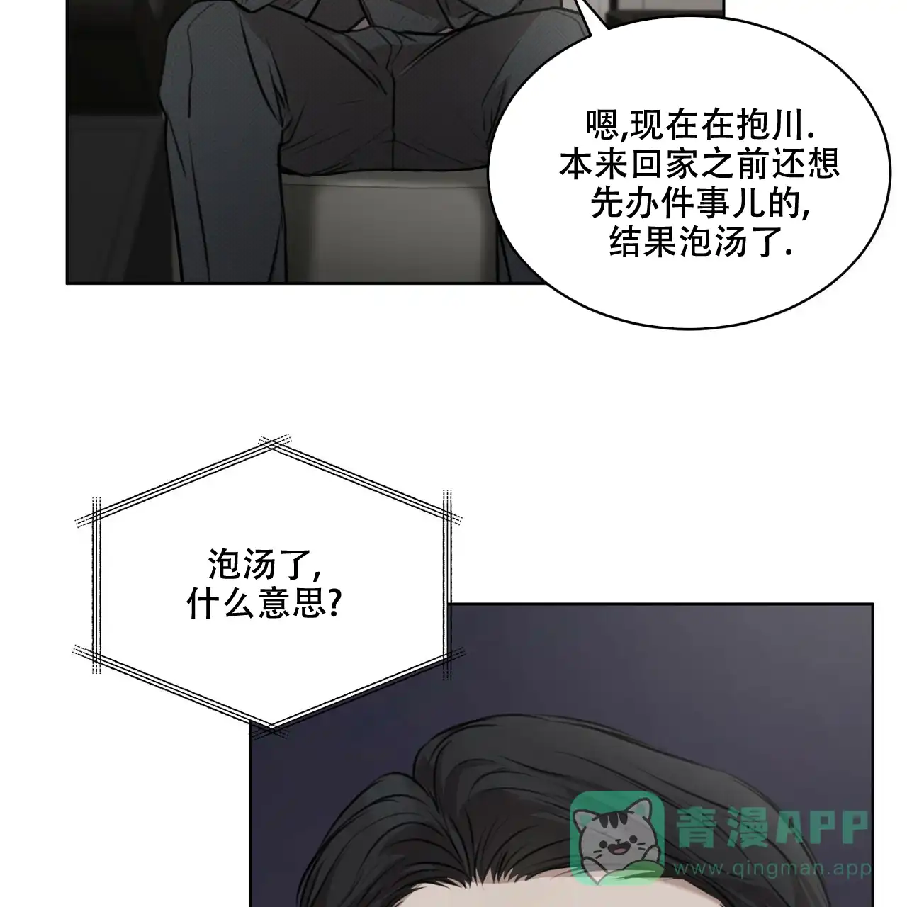 《物种起源》第34话 第26页