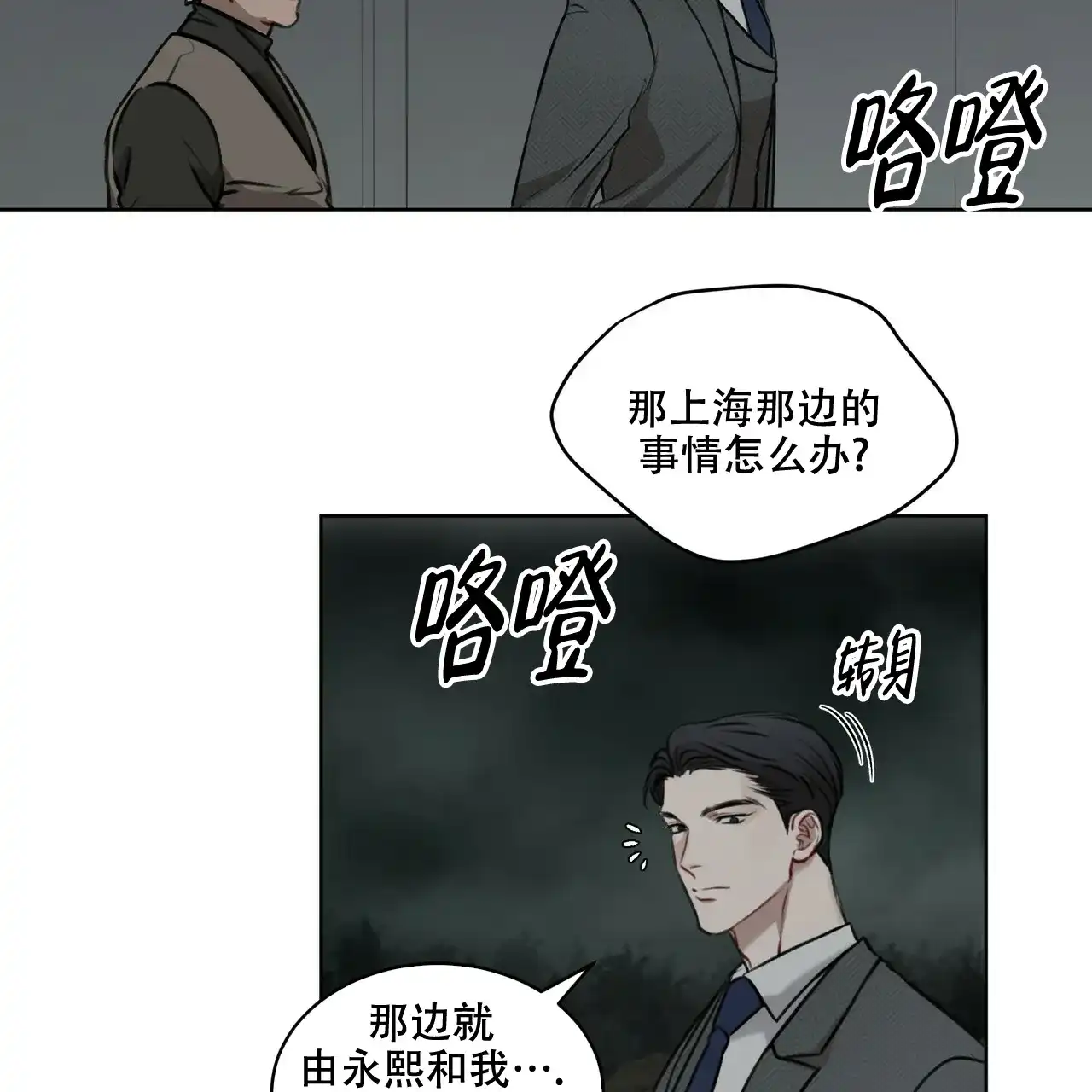 《物种起源》第34话 第15页
