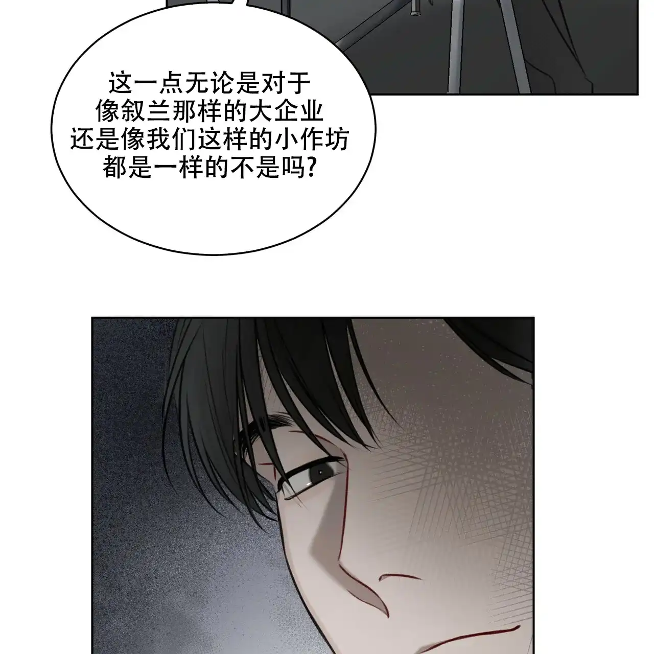 《物种起源》第34话 第5页
