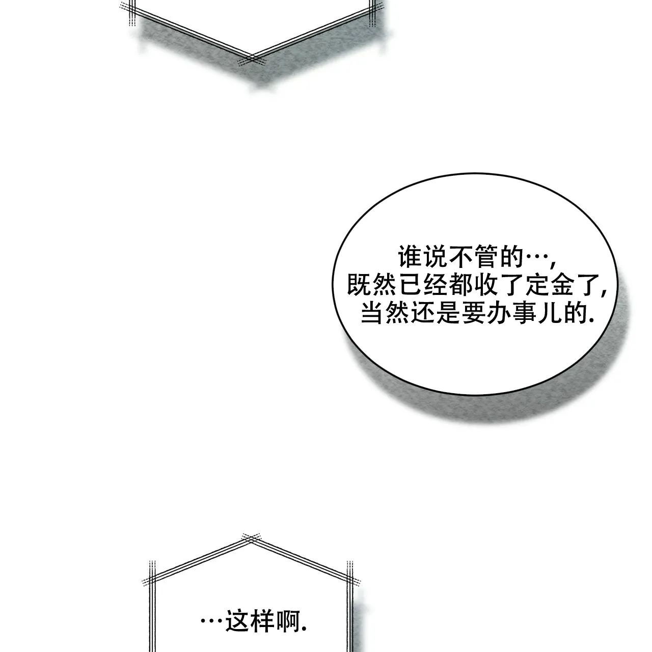 《物种起源》第34话 第33页